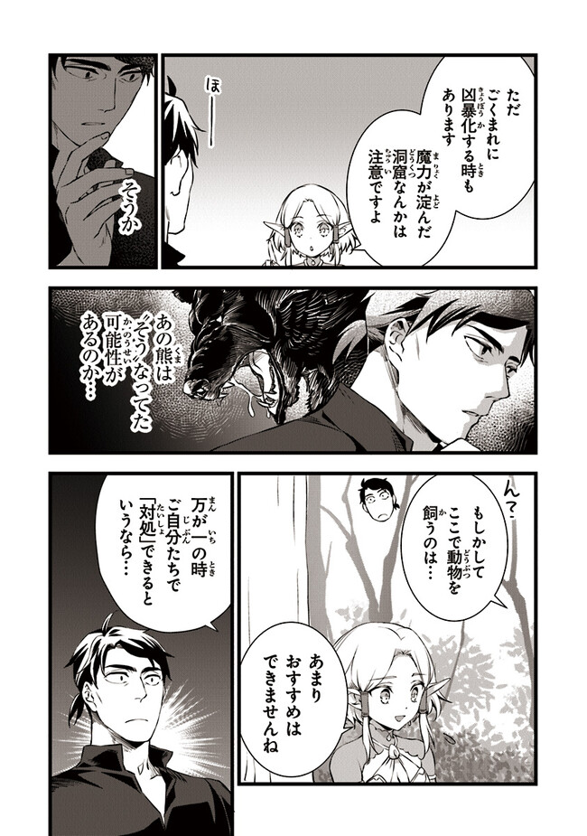 鍛冶屋ではじめる異世界スローライフ Chap 20.2 - Next Chap 21.2
