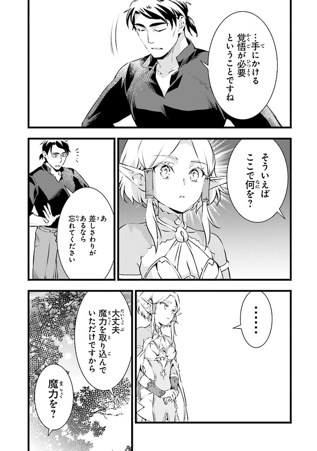鍛冶屋ではじめる異世界スローライフ Chap 20.2 - Next Chap 21.2