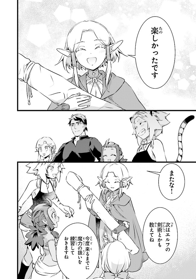 鍛冶屋ではじめる異世界スローライフ Chap 20.2 - Next Chap 21.2