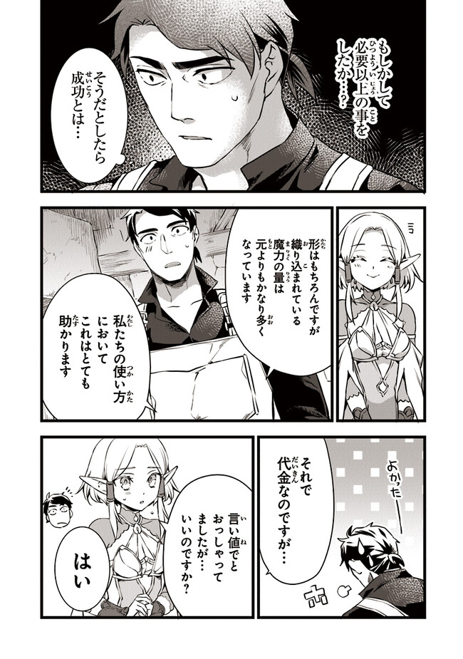 鍛冶屋ではじめる異世界スローライフ Chap 20.2 - Next Chap 21.2