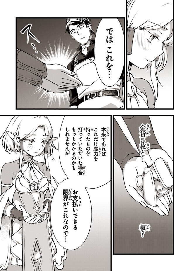 鍛冶屋ではじめる異世界スローライフ Chap 20.2 - Next Chap 21.2