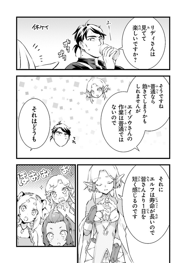 鍛冶屋ではじめる異世界スローライフ Chap 20.2 - Next Chap 21.2