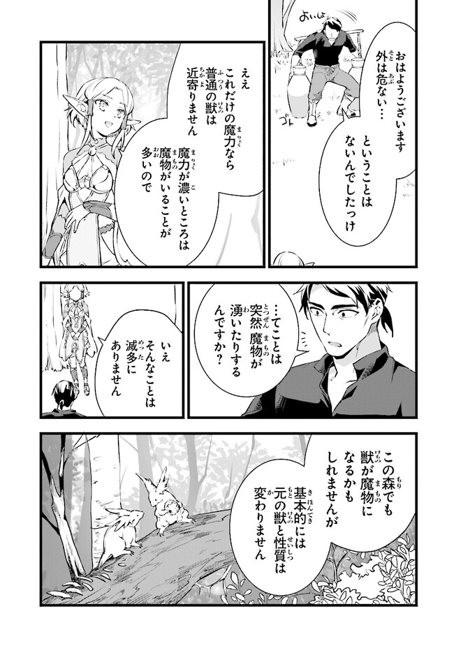 鍛冶屋ではじめる異世界スローライフ Chap 20.2 - Next Chap 21.2