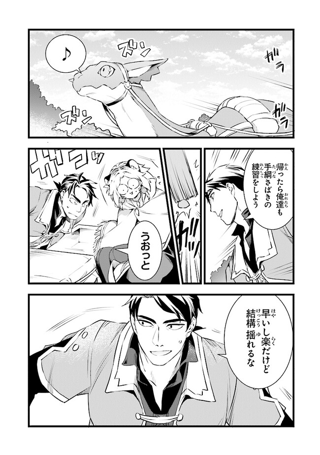 鍛冶屋ではじめる異世界スローライフ Chap 21.1 - Next Chap 22.1