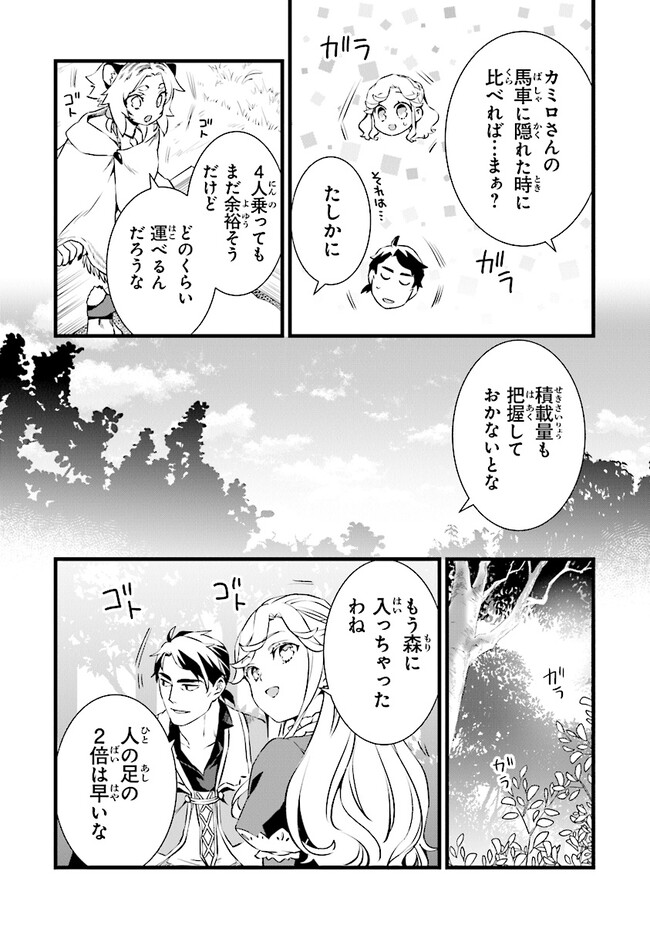 鍛冶屋ではじめる異世界スローライフ Chap 21.1 - Next Chap 22.1