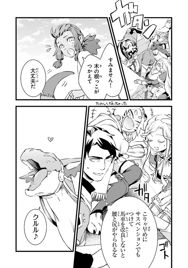 鍛冶屋ではじめる異世界スローライフ Chap 21.1 - Next Chap 22.1