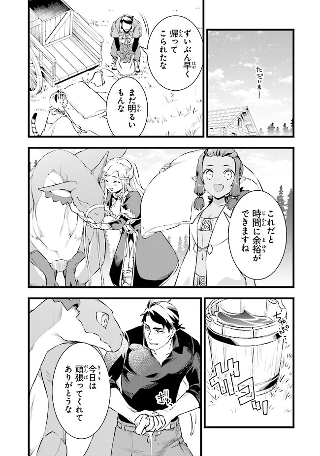 鍛冶屋ではじめる異世界スローライフ Chap 21.1 - Next Chap 22.1