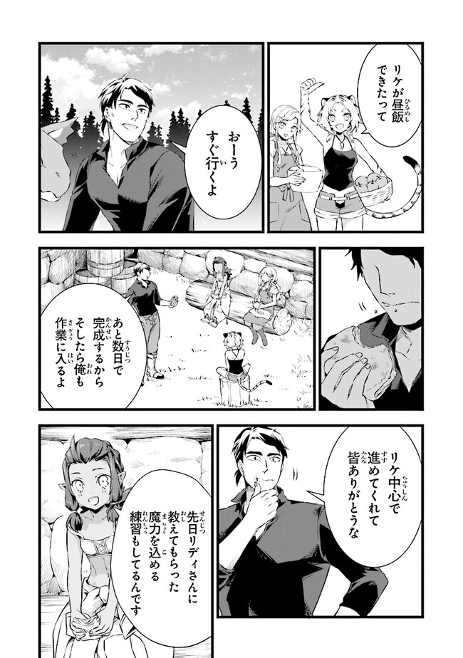 鍛冶屋ではじめる異世界スローライフ Chap 21.2 - Next Chap 22.2
