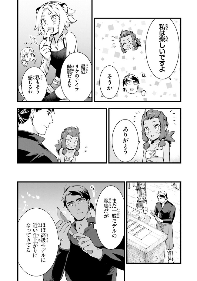鍛冶屋ではじめる異世界スローライフ Chap 21.2 - Next Chap 22.2