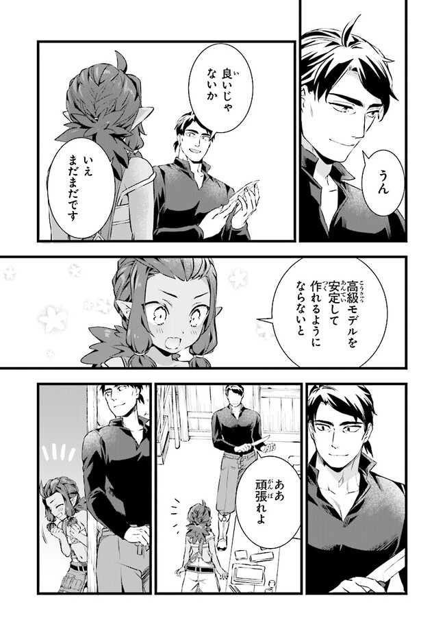 鍛冶屋ではじめる異世界スローライフ Chap 21.2 - Next Chap 22.2