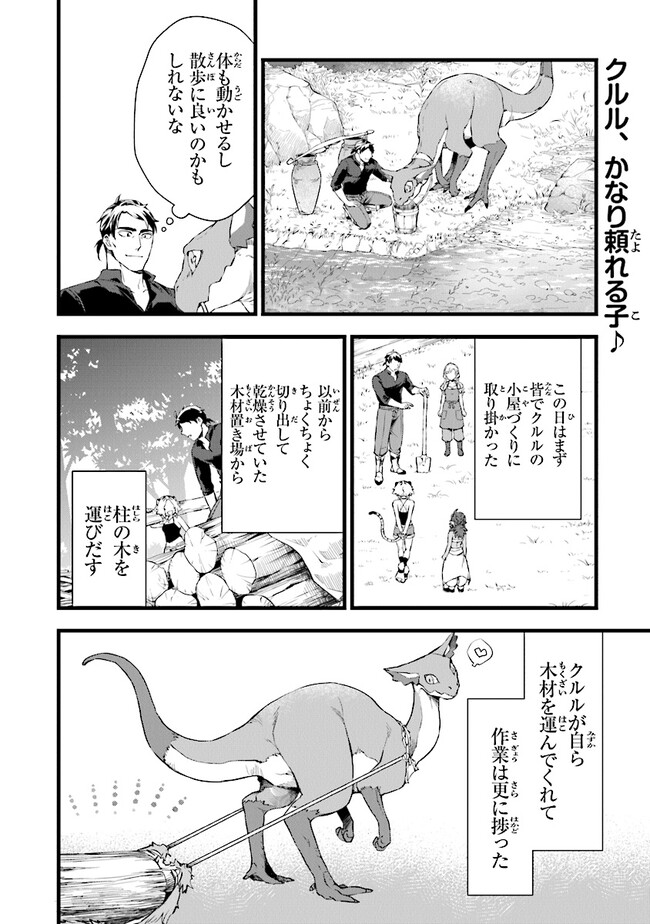 鍛冶屋ではじめる異世界スローライフ Chap 21.2 - Next Chap 22.2