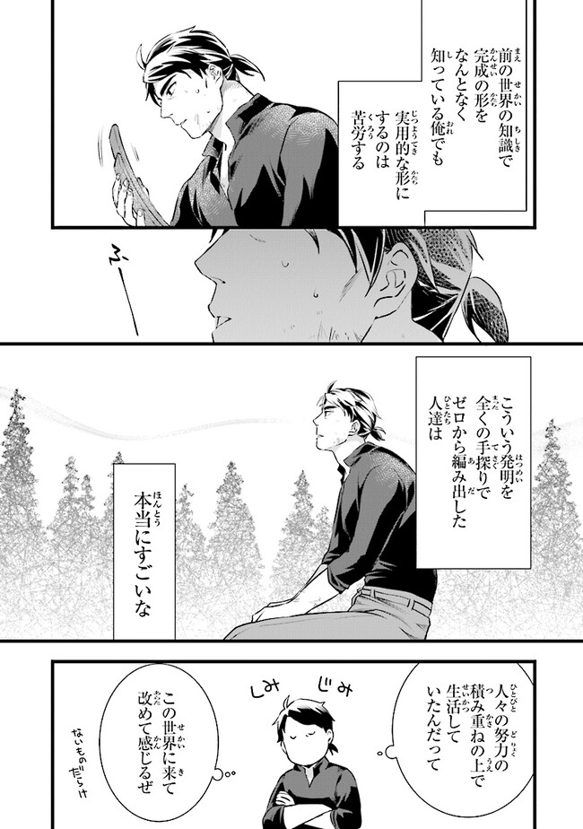 鍛冶屋ではじめる異世界スローライフ Chap 21.2 - Next Chap 22.2