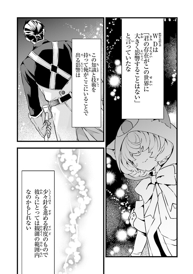 鍛冶屋ではじめる異世界スローライフ Chap 21.2 - Next Chap 22.2