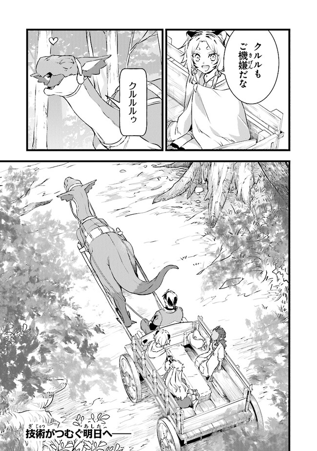 鍛冶屋ではじめる異世界スローライフ Chap 21.2 - Next Chap 22.2