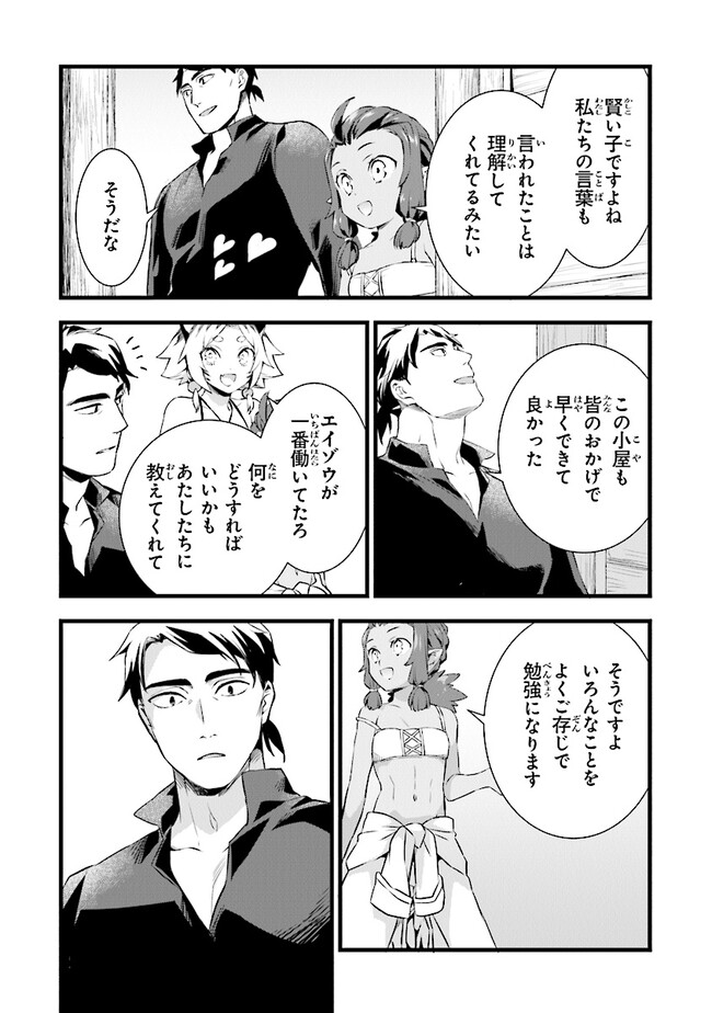 鍛冶屋ではじめる異世界スローライフ Chap 21.2 - Next Chap 22.2