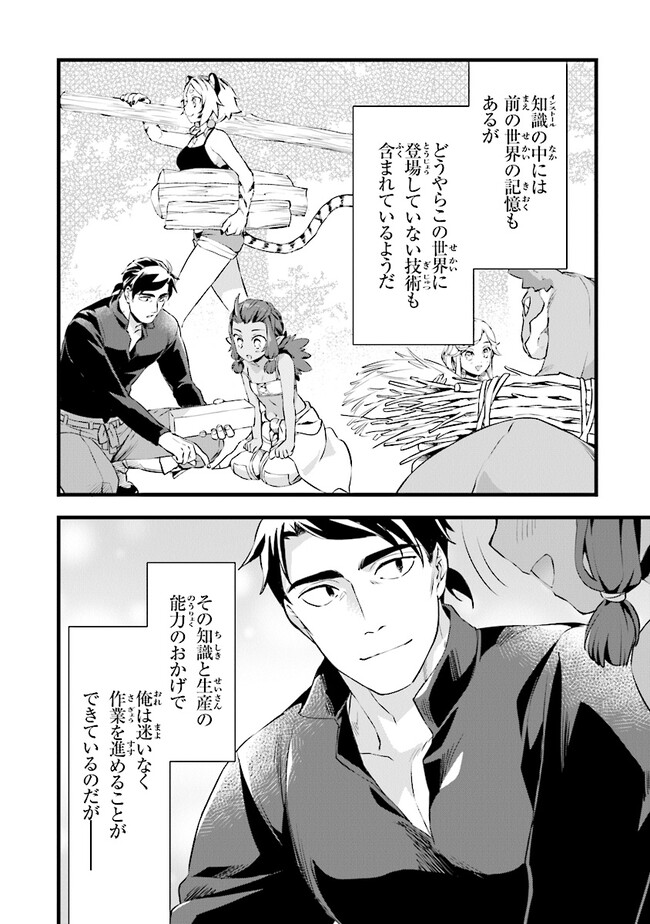 鍛冶屋ではじめる異世界スローライフ Chap 21.2 - Next Chap 22.2