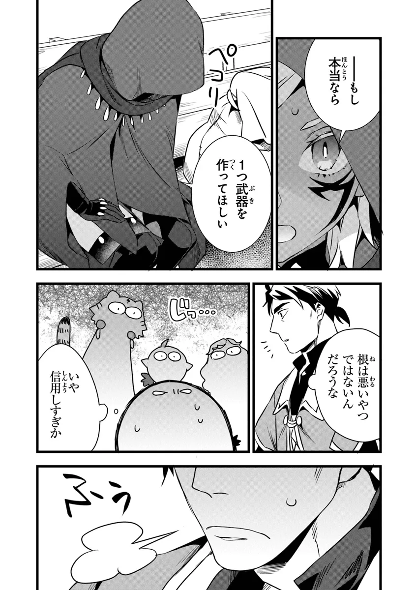 鍛冶屋ではじめる異世界スローライフ Chap 22.1 - Next Chap 23.1