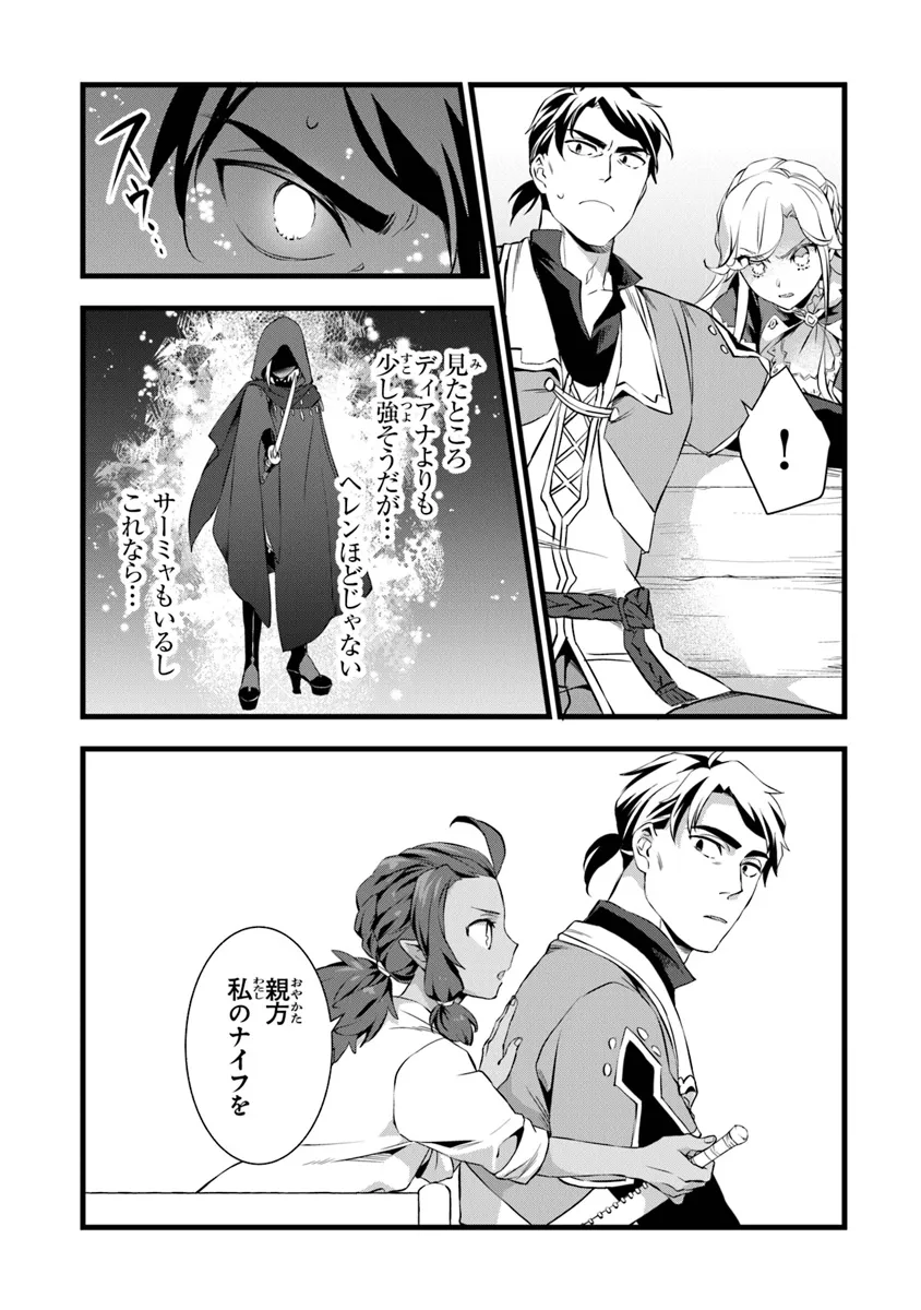 鍛冶屋ではじめる異世界スローライフ Chap 22.1 - Next Chap 23.1