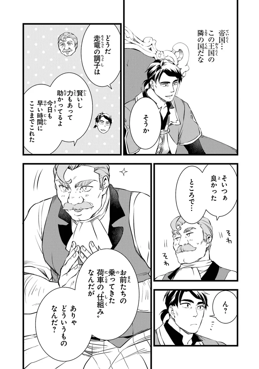 鍛冶屋ではじめる異世界スローライフ Chap 22.1 - Next Chap 23.1