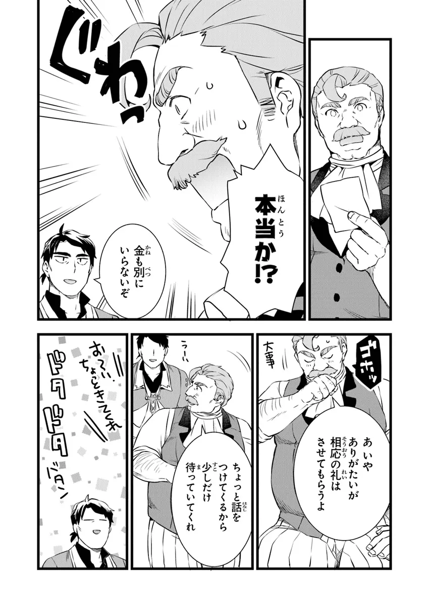 鍛冶屋ではじめる異世界スローライフ Chap 22.1 - Next Chap 23.1