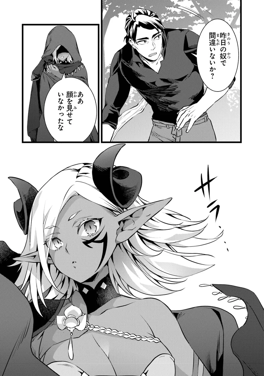 鍛冶屋ではじめる異世界スローライフ Chap 22.2 - Next Chap 23.2
