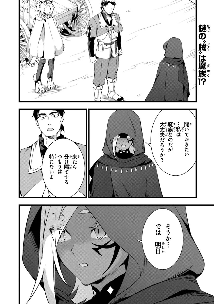 鍛冶屋ではじめる異世界スローライフ Chap 22.2 - Next Chap 23.2