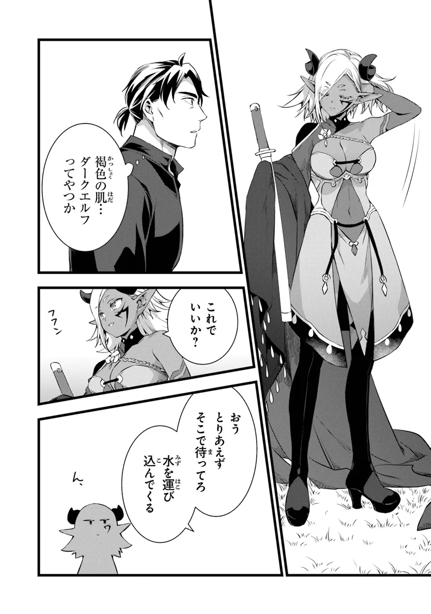 鍛冶屋ではじめる異世界スローライフ Chap 22.2 - Next Chap 23.2