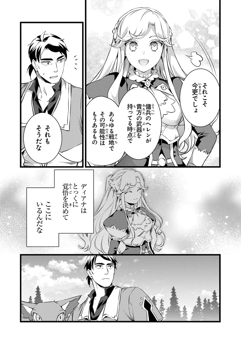 鍛冶屋ではじめる異世界スローライフ Chap 22.2 - Next Chap 23.2