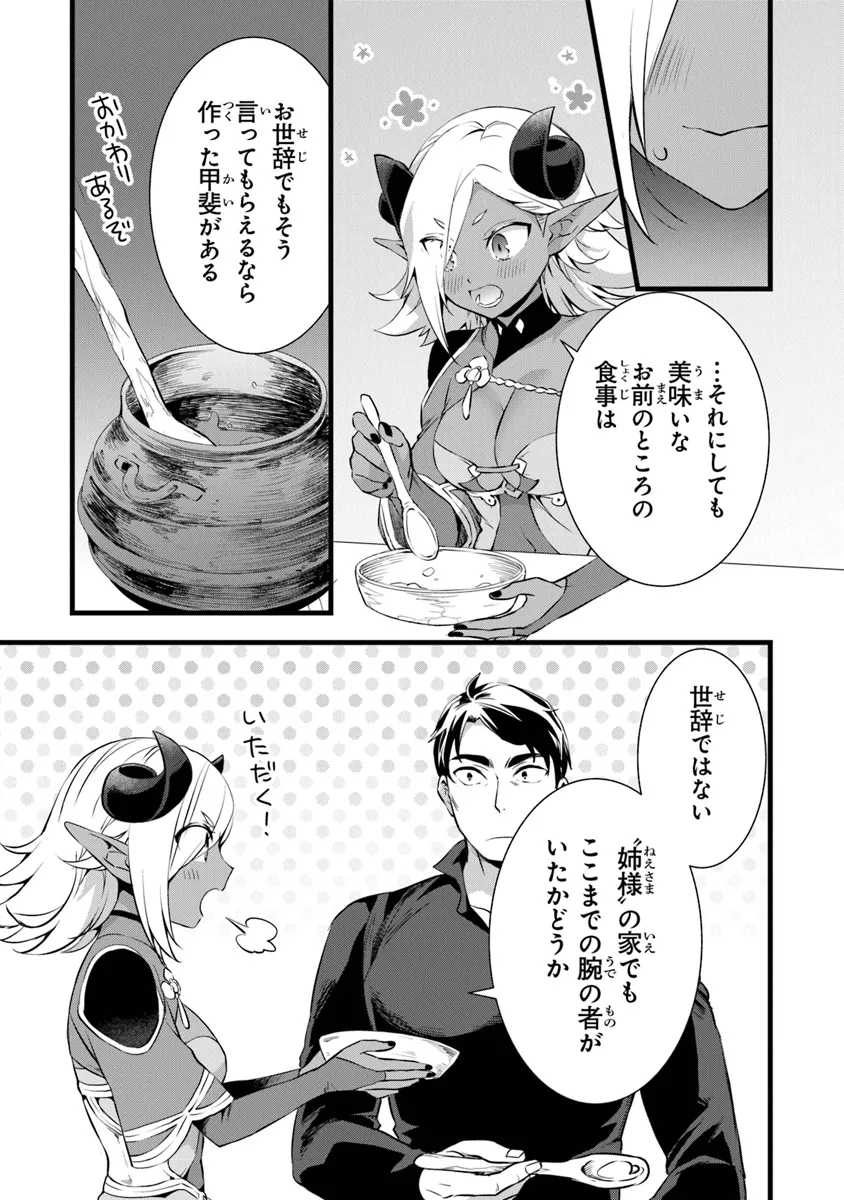 鍛冶屋ではじめる異世界スローライフ Chap 23.1 - Next Chap 24.1