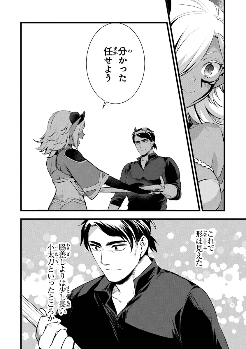 鍛冶屋ではじめる異世界スローライフ Chap 23.2 - Next Chap 24.2