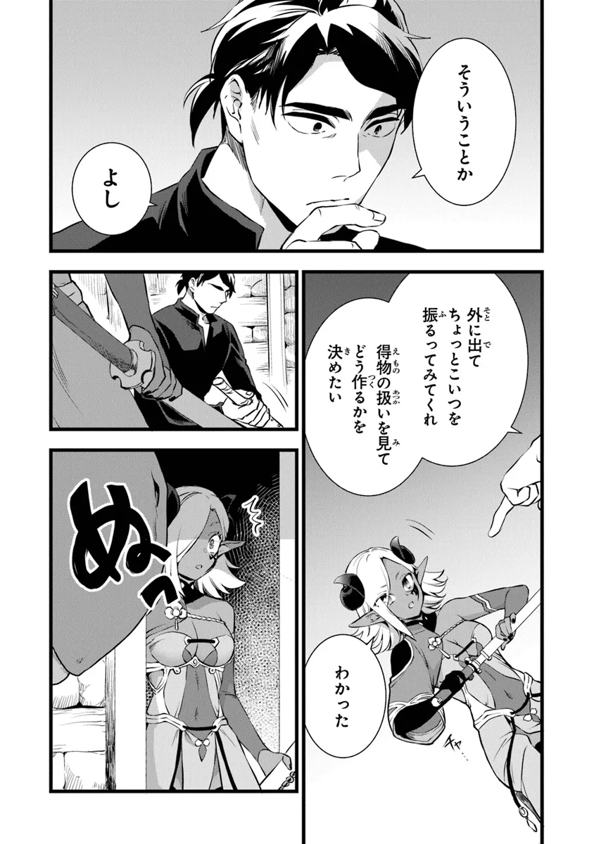鍛冶屋ではじめる異世界スローライフ Chap 23.2 - Next Chap 24.2