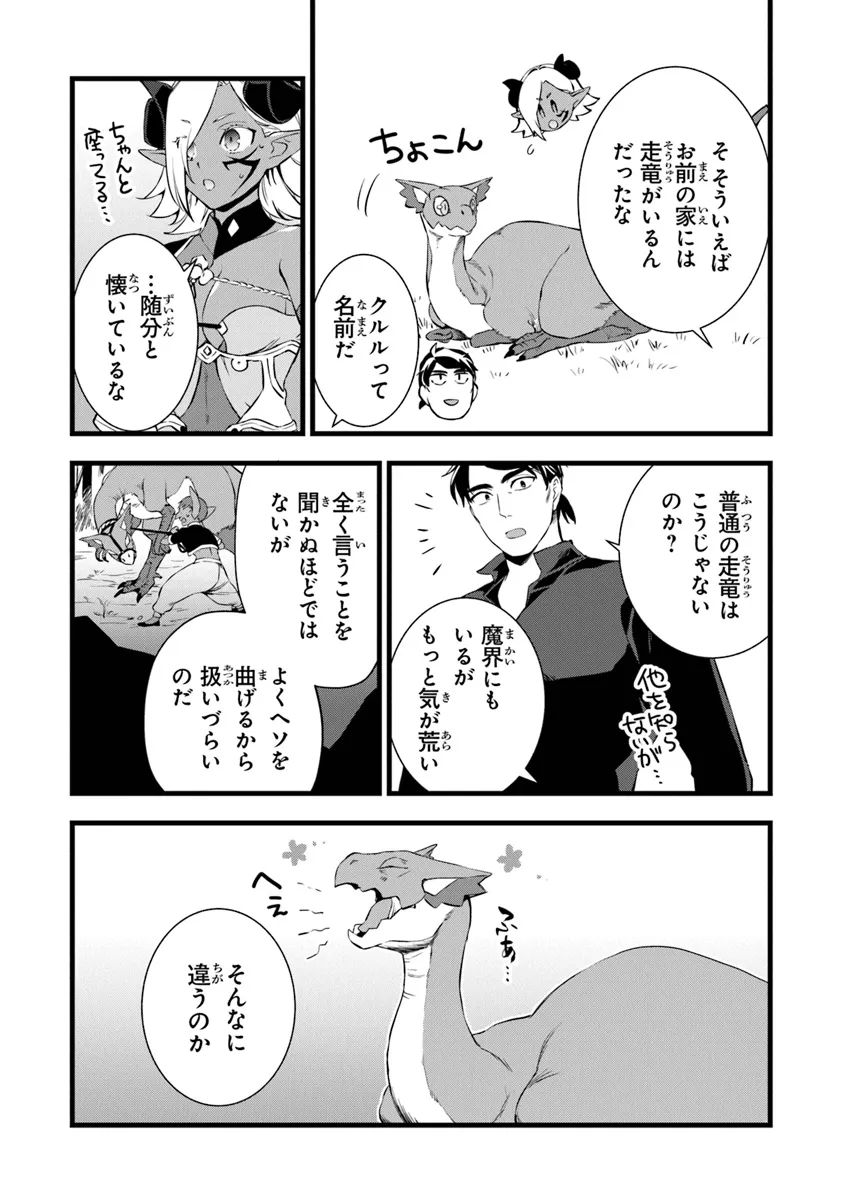 鍛冶屋ではじめる異世界スローライフ Chap 23.2 - Next Chap 24.2