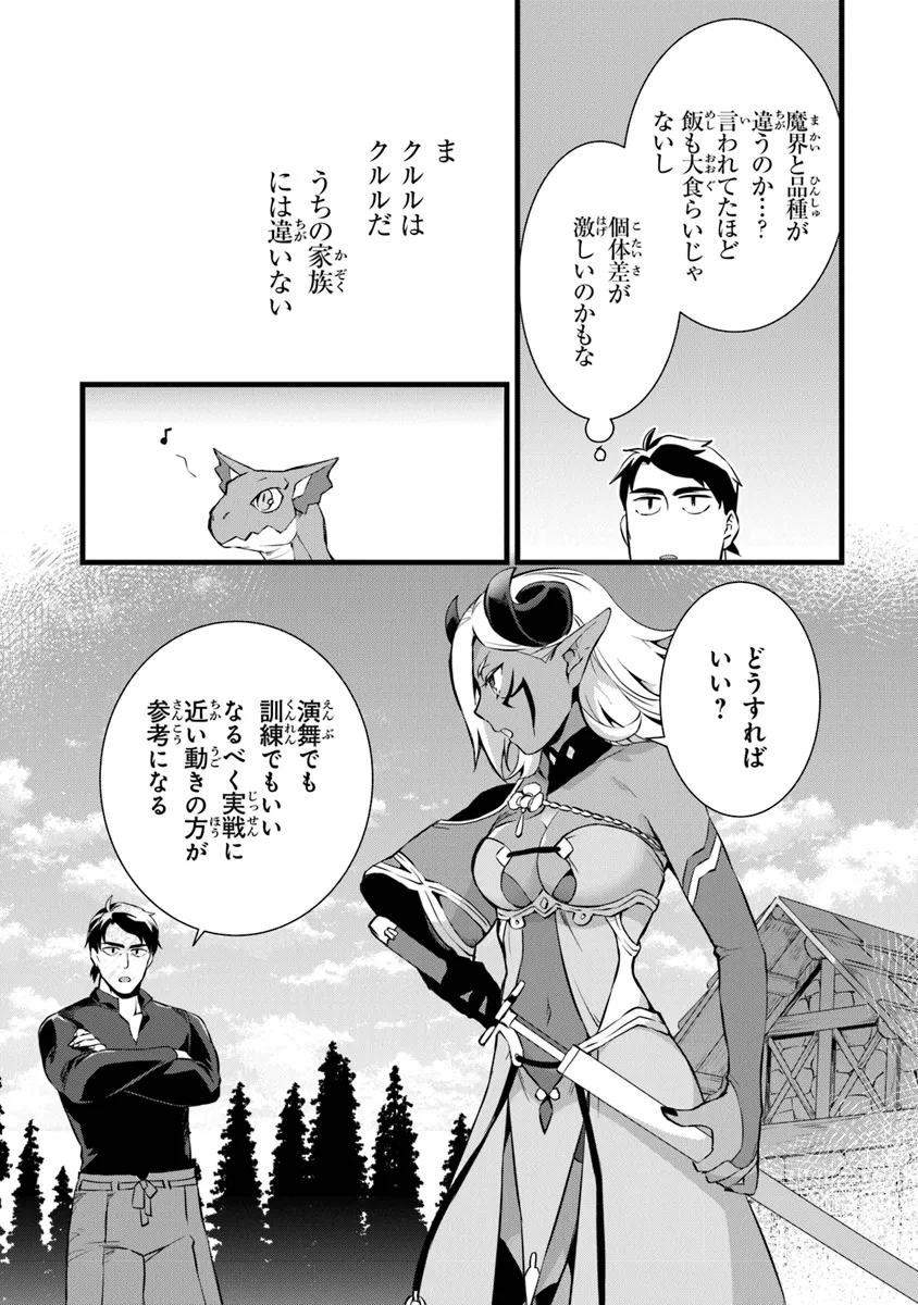 鍛冶屋ではじめる異世界スローライフ Chap 23.2 - Next Chap 24.2