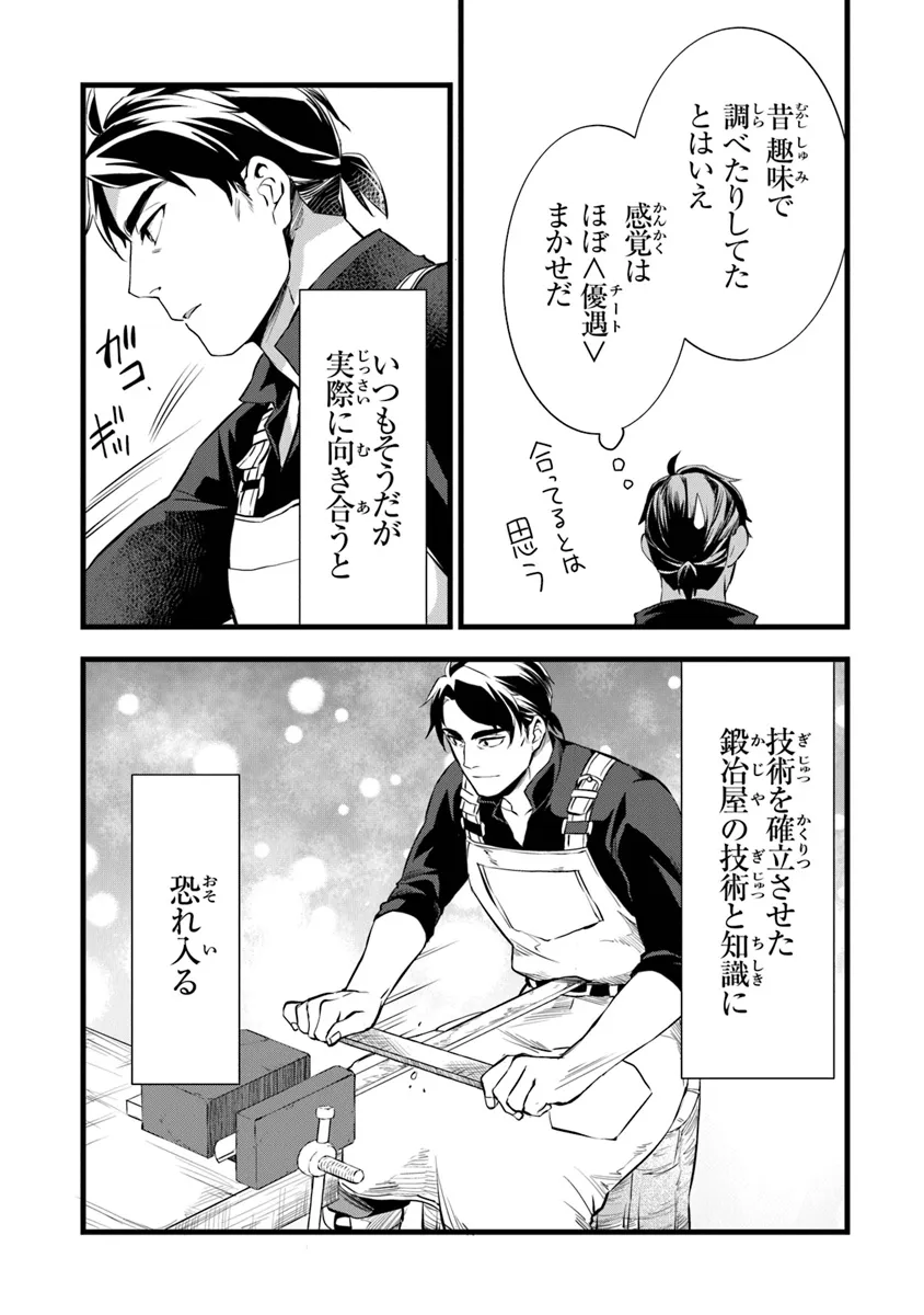 鍛冶屋ではじめる異世界スローライフ Chap 24.1 - Next Chap 25.1