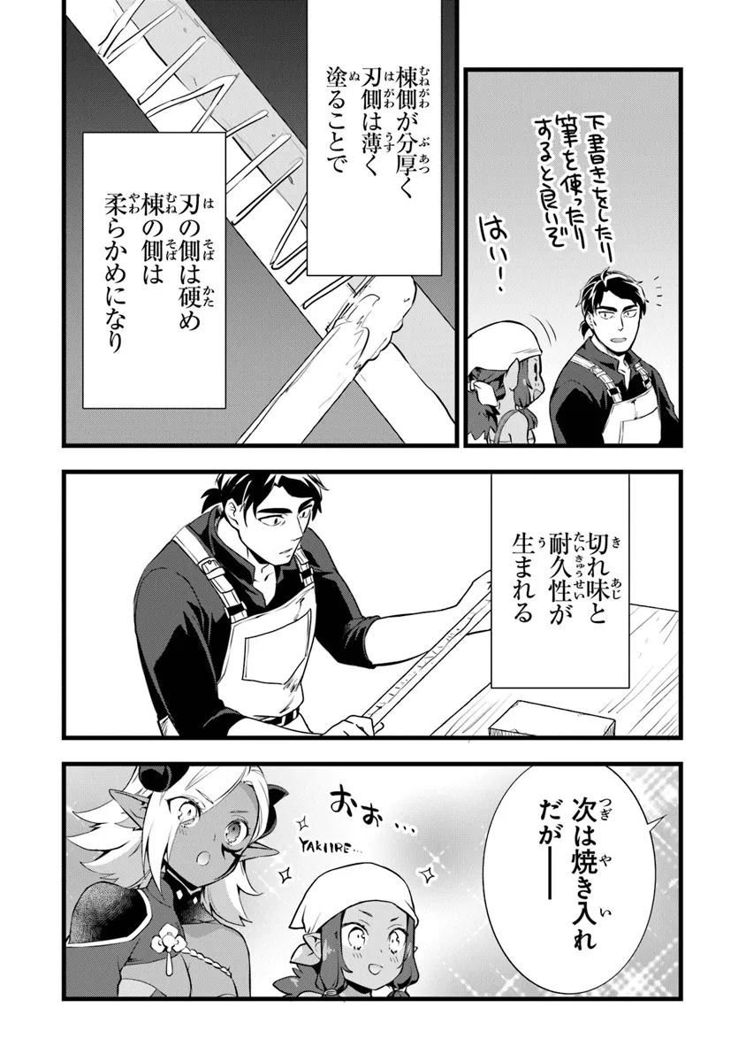 鍛冶屋ではじめる異世界スローライフ Chap 24.1 - Next Chap 25.1