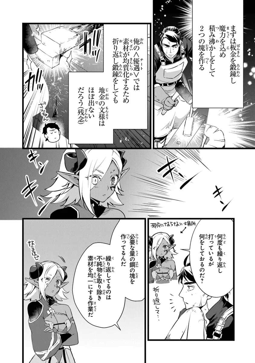鍛冶屋ではじめる異世界スローライフ Chap 24.1 - Next Chap 25.1