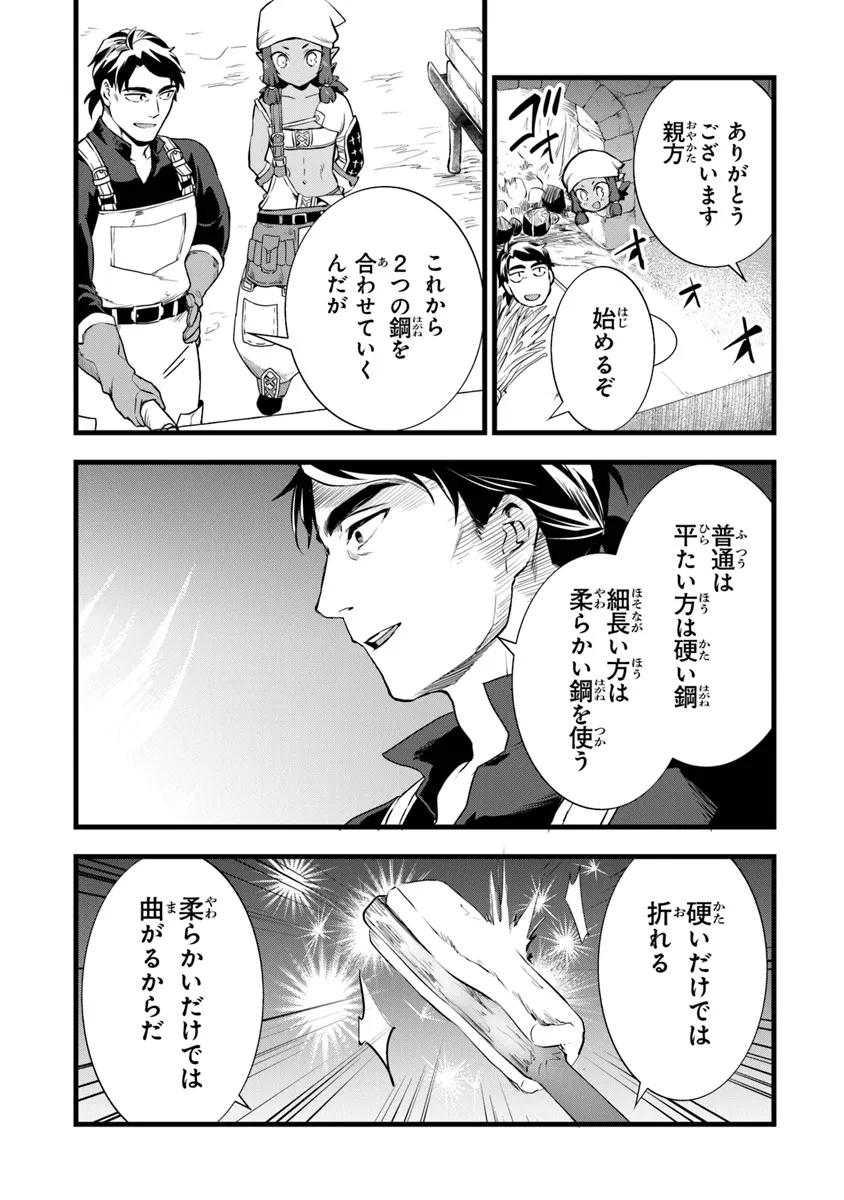 鍛冶屋ではじめる異世界スローライフ Chap 24.1 - Next Chap 25.1