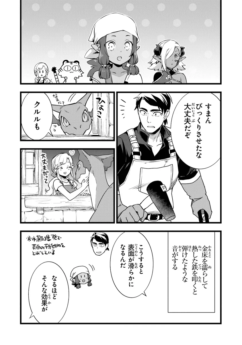 鍛冶屋ではじめる異世界スローライフ Chap 24.1 - Next Chap 25.1