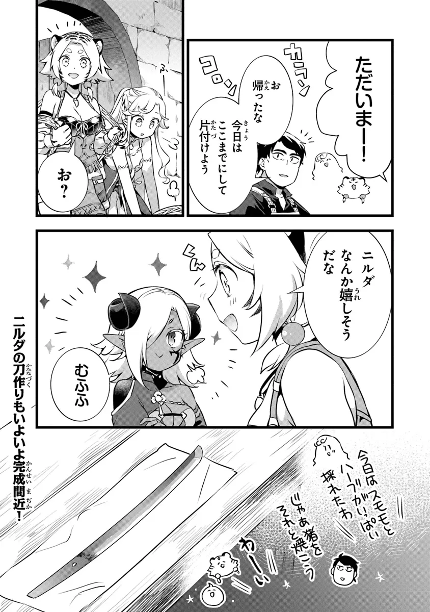 鍛冶屋ではじめる異世界スローライフ Chap 24.2 - Next Chap 25.2