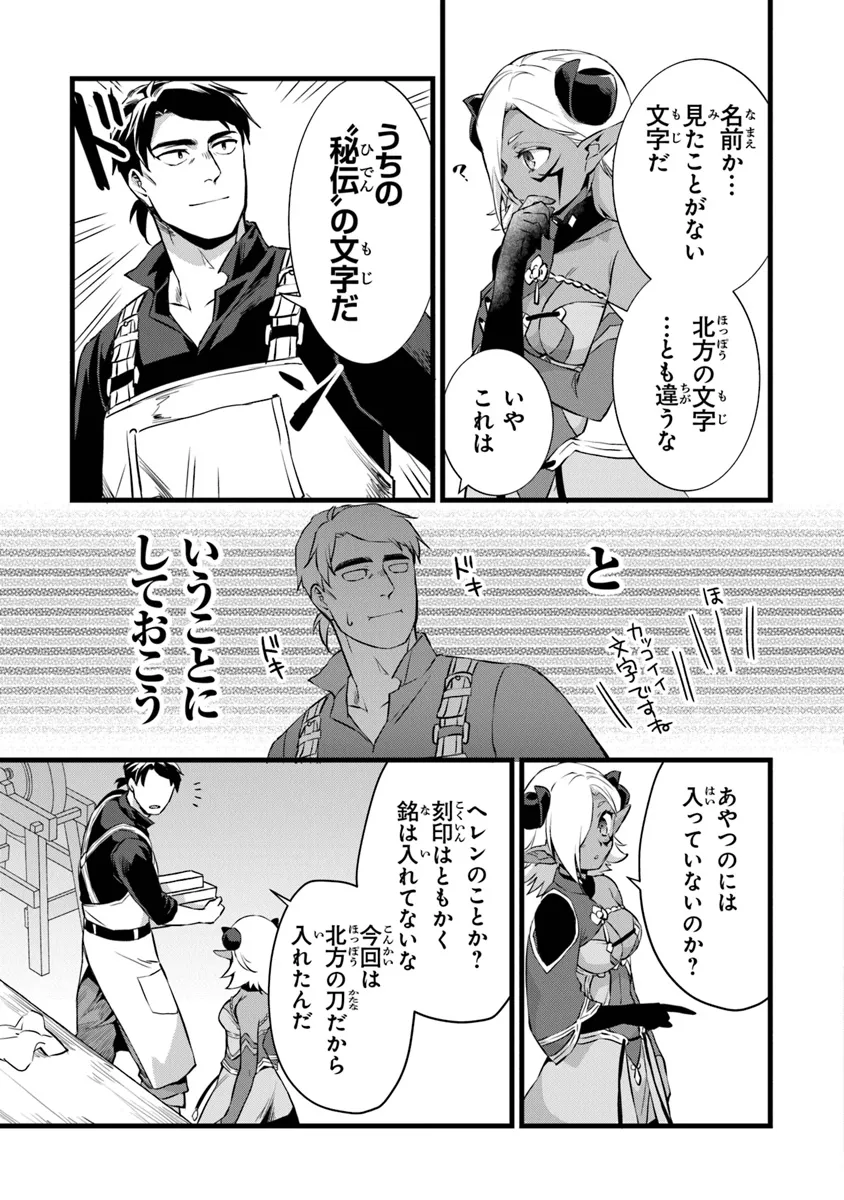 鍛冶屋ではじめる異世界スローライフ Chap 24.2 - Next Chap 25.2