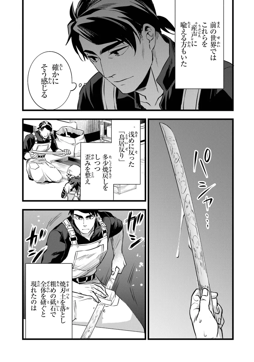 鍛冶屋ではじめる異世界スローライフ Chap 24.2 - Next Chap 25.2