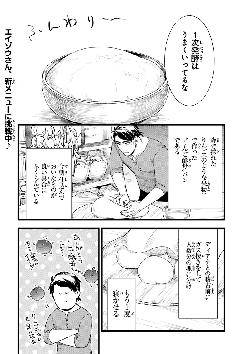 鍛冶屋ではじめる異世界スローライフ Chap 24.2 - Next Chap 25.2