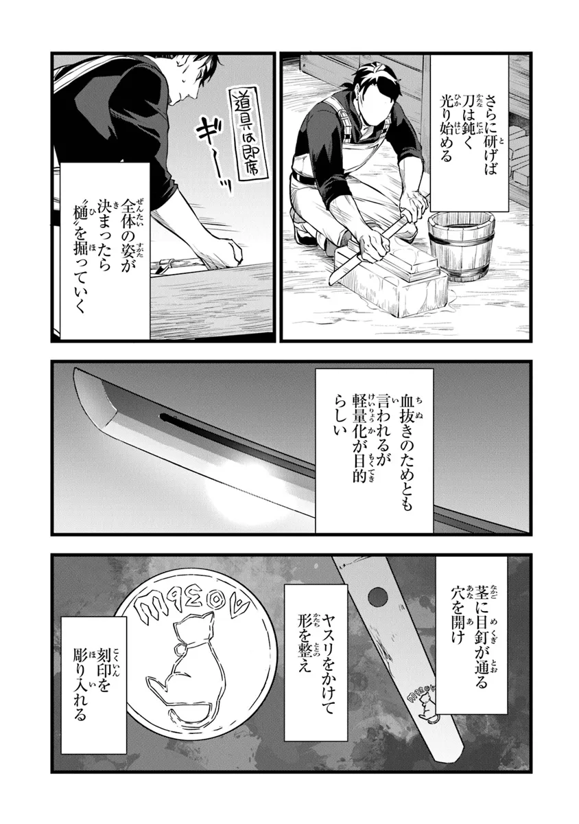 鍛冶屋ではじめる異世界スローライフ Chap 24.2 - Next Chap 25.2