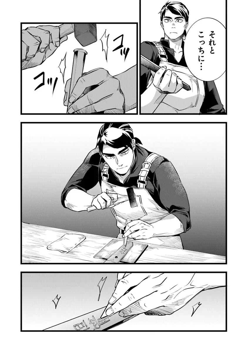 鍛冶屋ではじめる異世界スローライフ Chap 24.2 - Next Chap 25.2