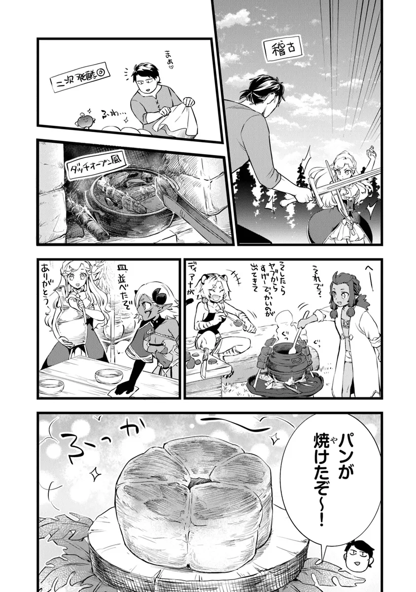 鍛冶屋ではじめる異世界スローライフ Chap 24.2 - Next Chap 25.2