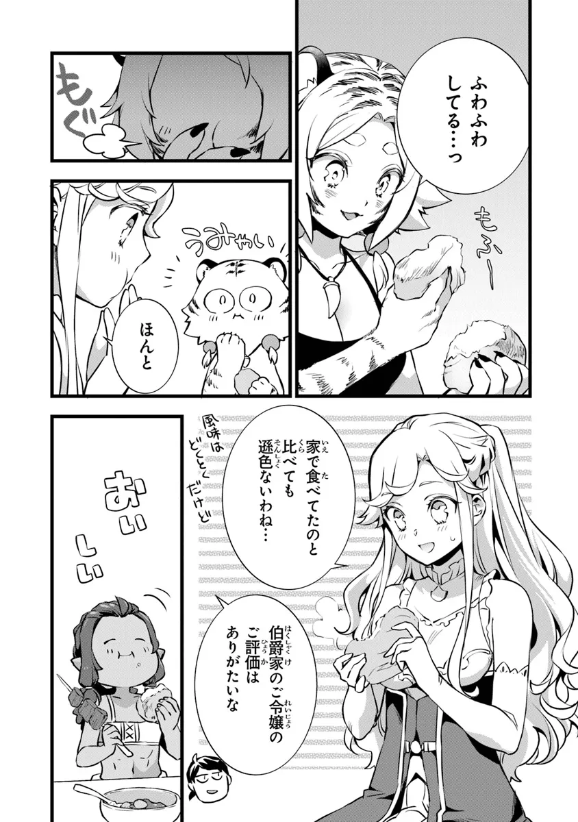 鍛冶屋ではじめる異世界スローライフ Chap 24.2 - Next Chap 25.2