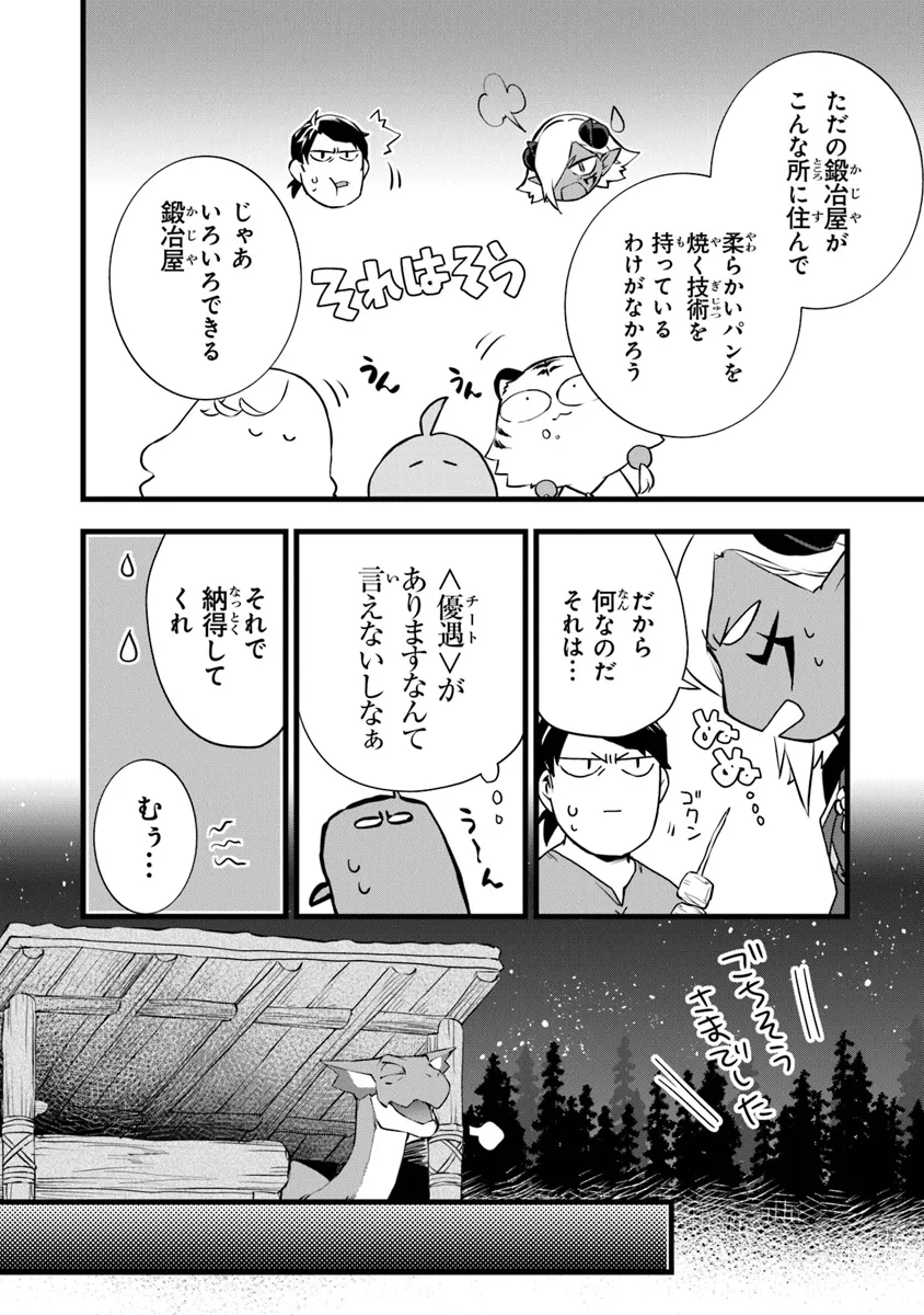 鍛冶屋ではじめる異世界スローライフ Chap 24.2 - Next Chap 25.2