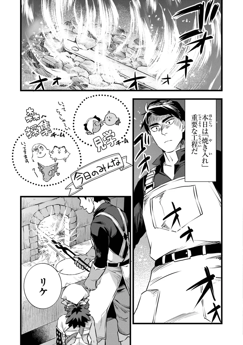 鍛冶屋ではじめる異世界スローライフ Chap 24.2 - Next Chap 25.2