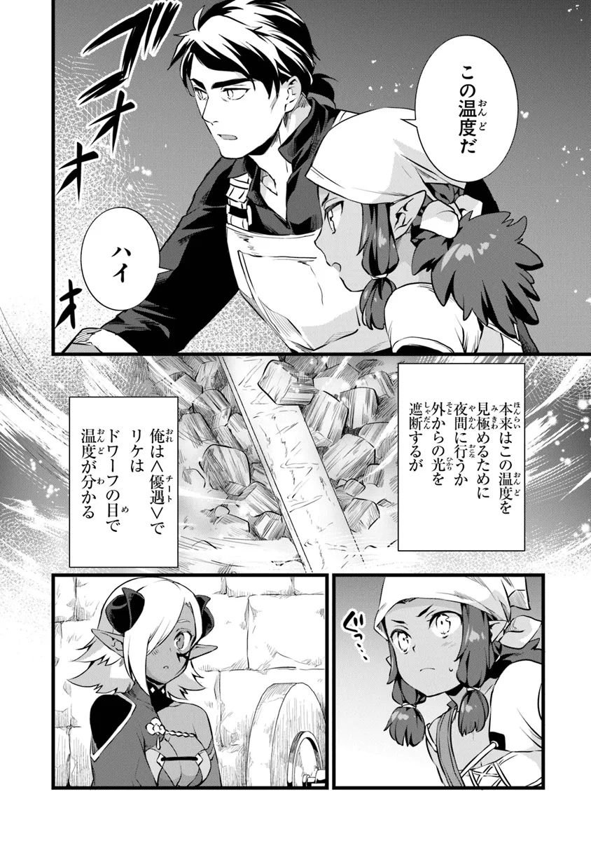 鍛冶屋ではじめる異世界スローライフ Chap 24.2 - Next Chap 25.2
