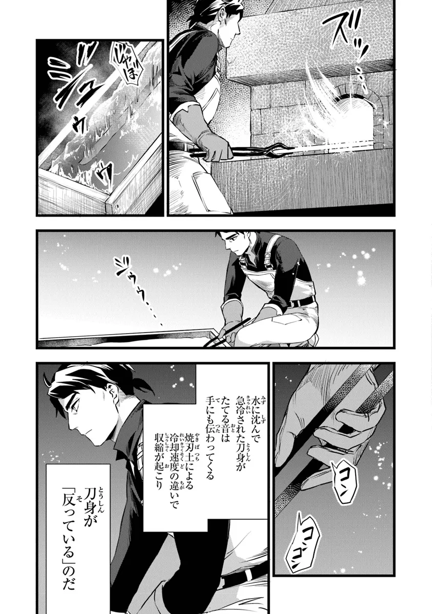 鍛冶屋ではじめる異世界スローライフ Chap 24.2 - Next Chap 25.2